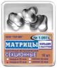 ТОР-1.0974 Матрицы секционные большие с выступом (10 шт.) ТОР-1.0974 Матрицы секционные большие с выступом (10 шт.)