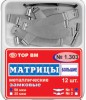 ТОР-1.303 Замковые матрицы металлические большие. ТОР-1.303 Замковые матрицы металлические большие.