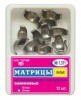 ТОР-1.311 Замковые матрицы металлические малые. 50мкм ТОР-1.311 Замковые матрицы металлические малые. 50мкм