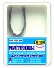 ТОР-1.506 Матрицы металлические контурные для премоляров форма №6 12 шт. ТОР-1.506 Матрицы металлические контурные для премоляров форма №6 12 шт.